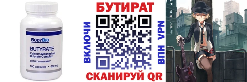Купить где  Гусиноозёрск  БУТИРАТ BDO 