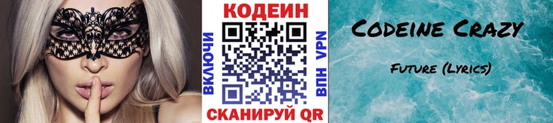 Купить где  Гусиноозёрск  Кодеин напиток Lean (лин) 